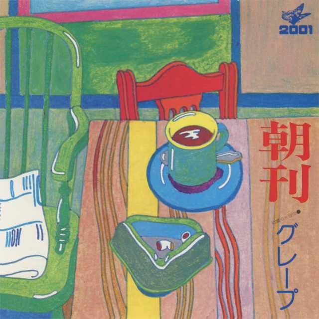 朝刊