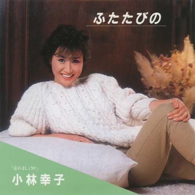 小林幸子「ふたたびの」 | Warner Music Japan
