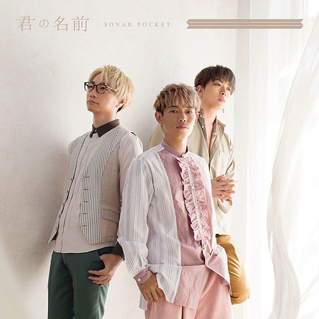 君の名前（通常盤）