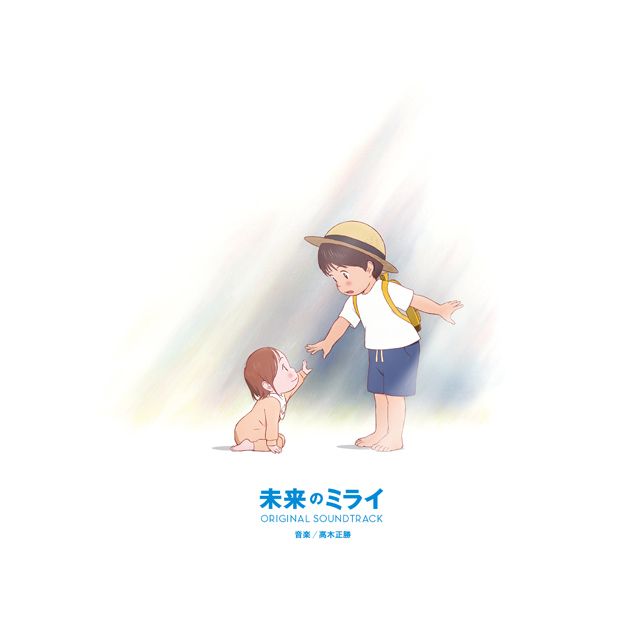 オリジナル・サウンドトラック / Original Sound Track「未来のミライ