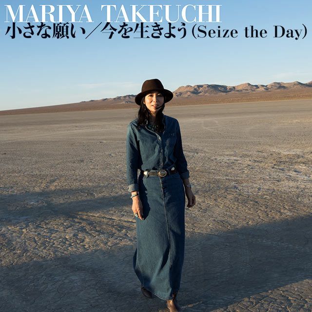 小さな願い ／ 今を生きよう（Ｓｅｉｚｅ ｔｈｅ Ｄａｙ）