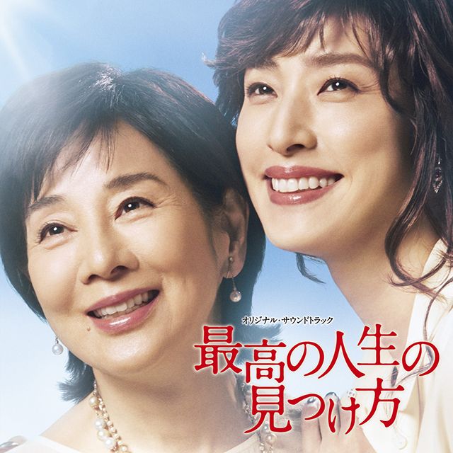 最高の人生の見つけ方