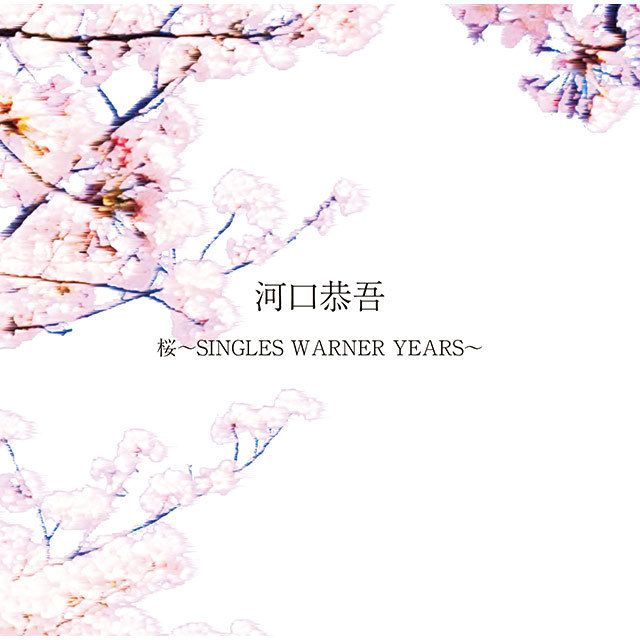 桜～ＳＩＮＧＬＥＳ ＷＡＲＮＥＲ ＹＥＡＲＳ～