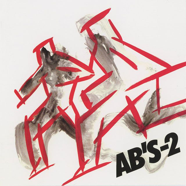 ＡＢ’Ｓ−２ （＋２） ＳＡＣＤハイブリッド
