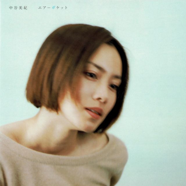 エアーポケット