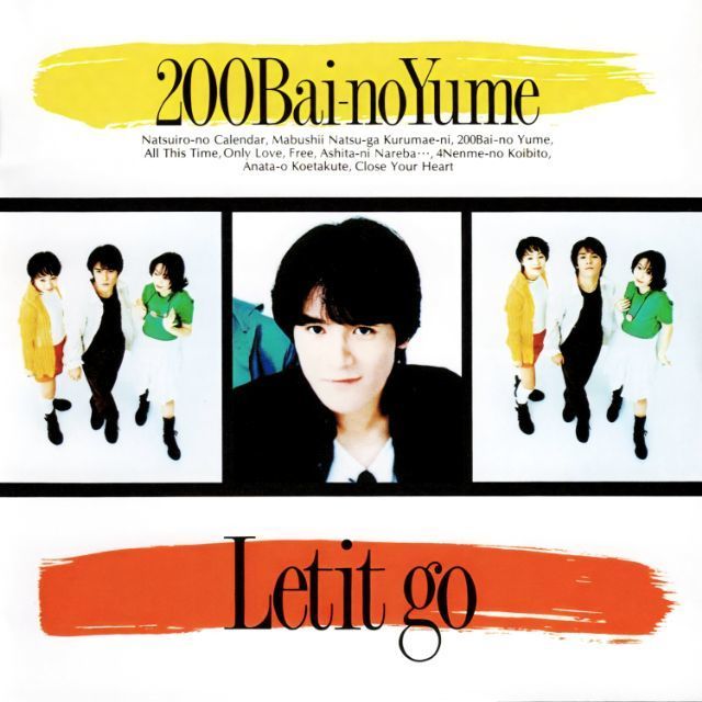 200倍の夢