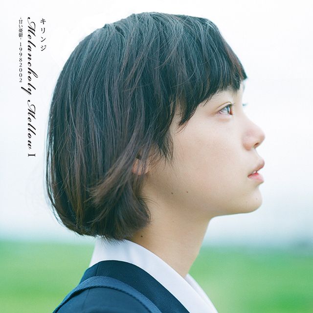 Melancholy Mellow Ⅰ −甘い憂鬱−19982002 (Orange Color Vinyl)【完全生産限定盤】