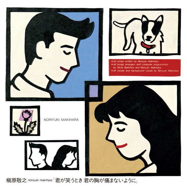 君が笑うとき君の胸が痛まないように ＜２ＬＰ＞