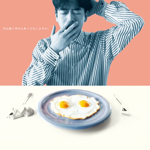君は誰と幸せなあくびをしますか。＜２ＬＰ＞