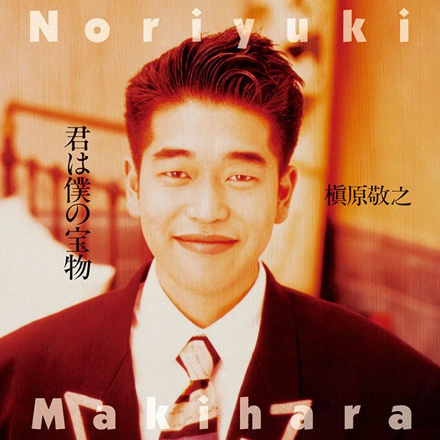 君は僕の宝物 ＜２ＬＰ＞