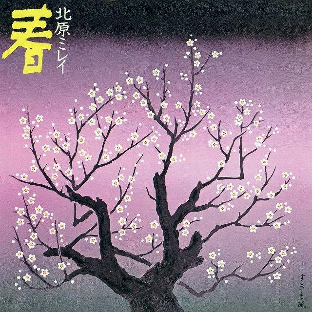 春 (2010 Remaster)