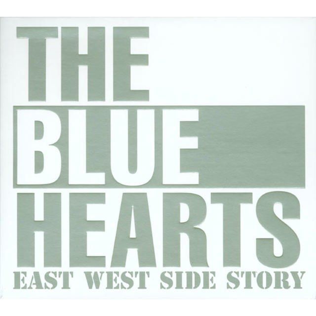 THE BLUE HEARTS「East West Side Story」 | Warner Music Japan