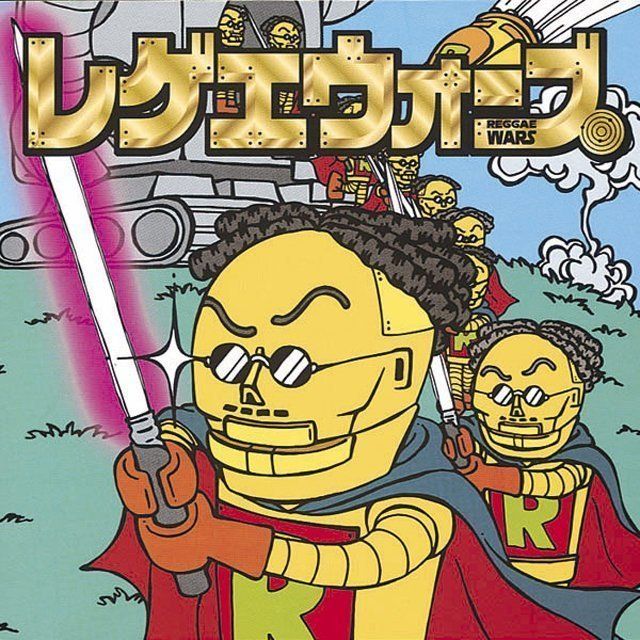 レゲエウォーズ ~ラスタの攻撃