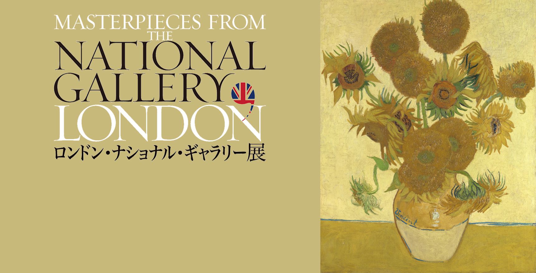 絵画の世界～ロンドン・ナショナル・ギャラリー展 / London National