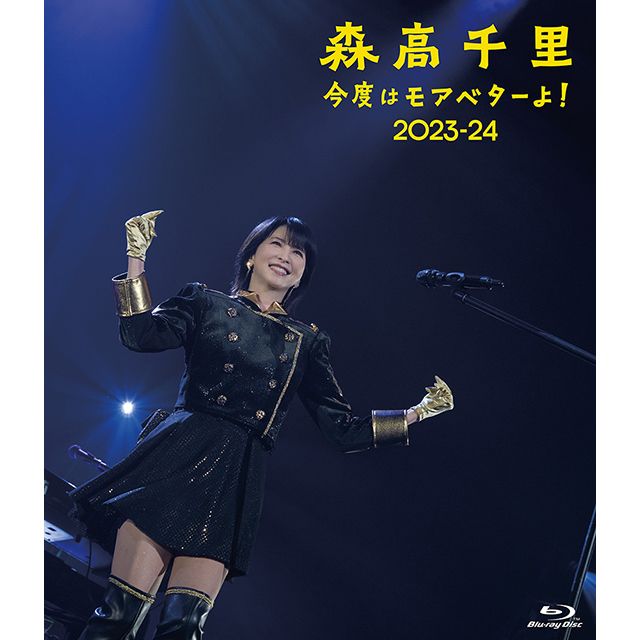 「今度はモアベターよ！」2023-24【通常盤(2Blu-ray)】