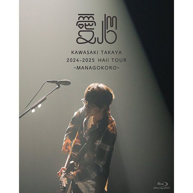2024-2025 Hall Tour「愛心 -MANAGOKORO-」（Blu-ray）【初回限定盤】