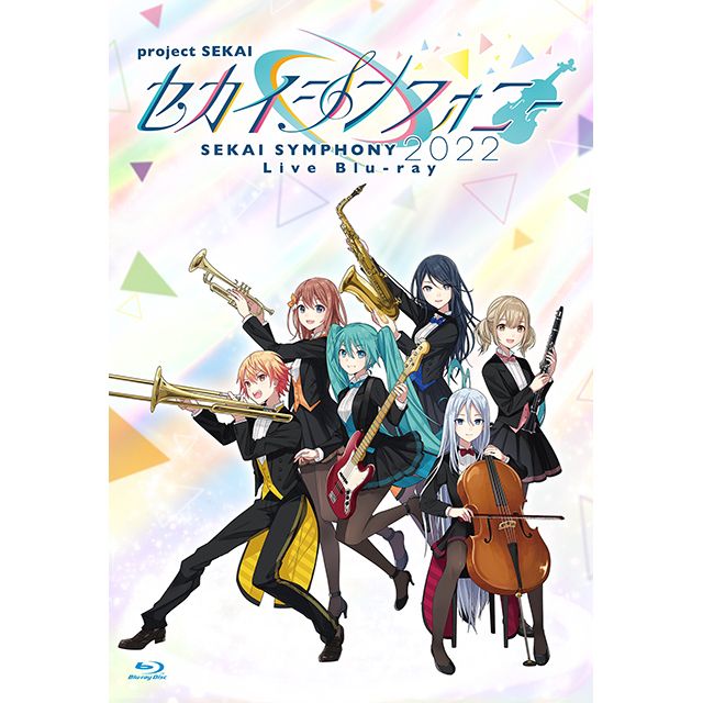 セカイシンフォニー Sekai Symphony 2022 Live Bluーray