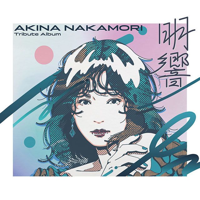 中森明菜 Tribute Album “明響” 2CDデラックス・エディション【中森明菜ベスト・アルバム付】