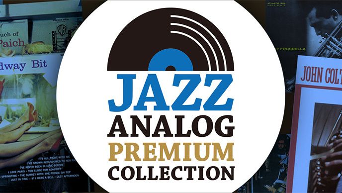 JAZZ ANALOG PREMIUM COLLECTION / ジャズ・アナログ・プレミアム・コレクション