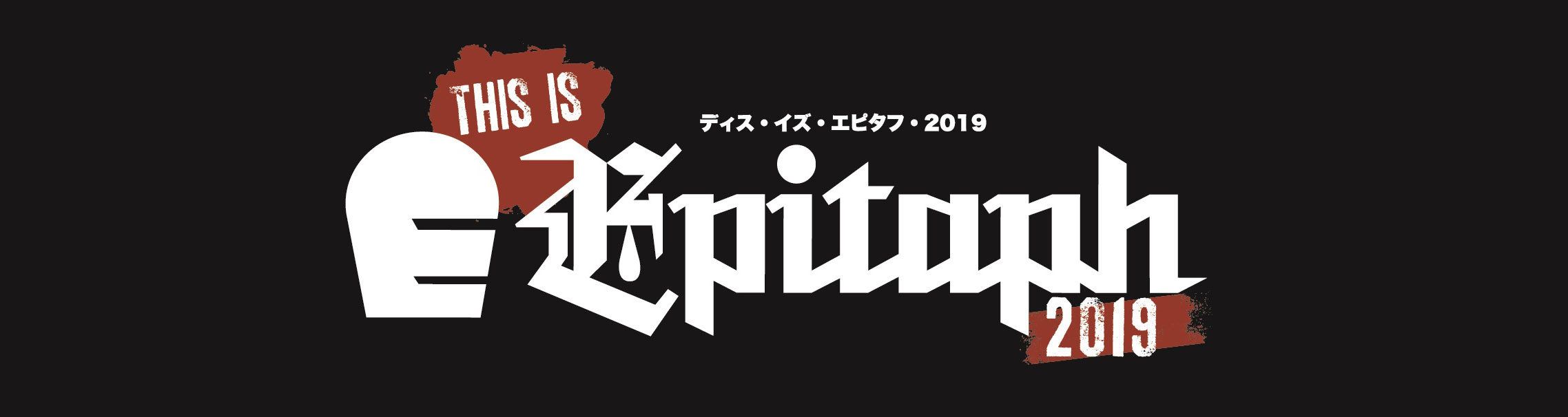 THIS IS EPITAPH 2019 スペシャル企画