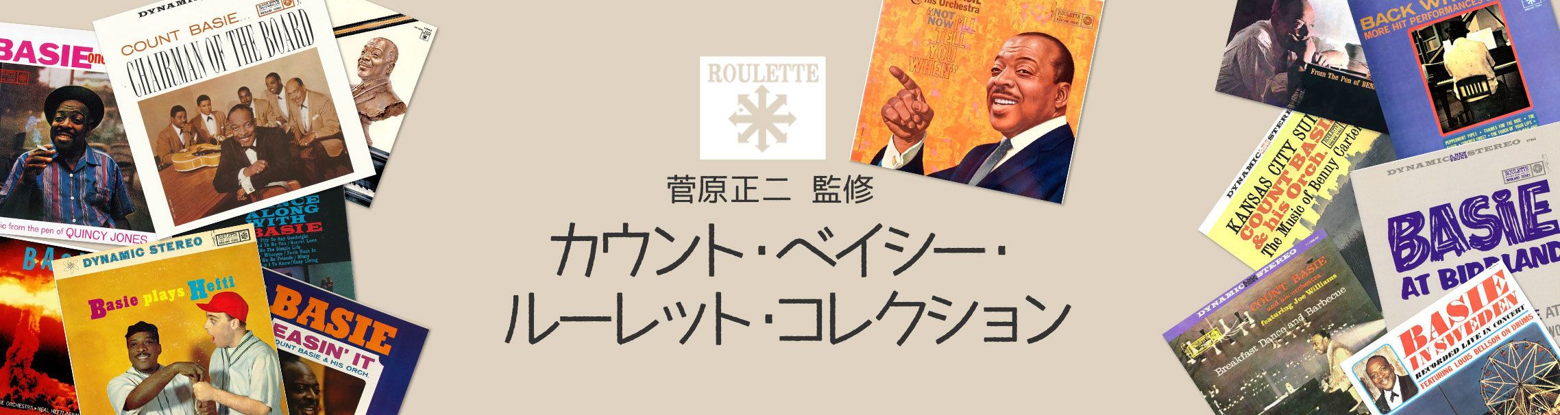 菅原正二 監修~カウント・ベイシー・ルーレット・コレクション~