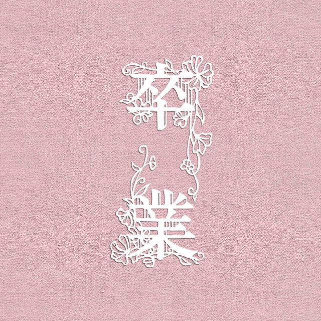 卒業(ファンサイト会員限定盤)