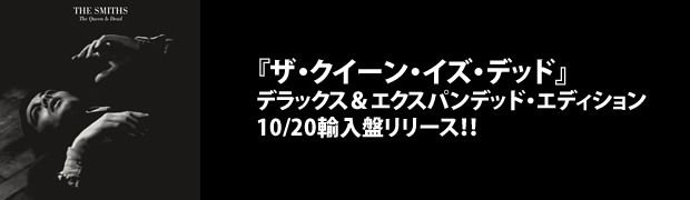 ザ・スミス / The Smiths バナー