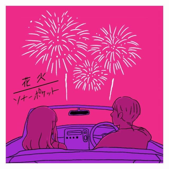 花火