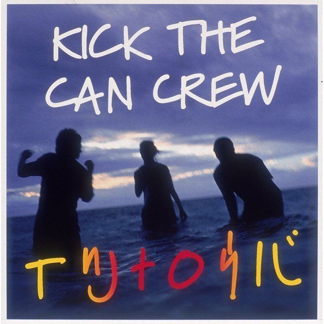 キック・ザ・カン・クルー / KICK THE CAN CREW「イツナロウバ