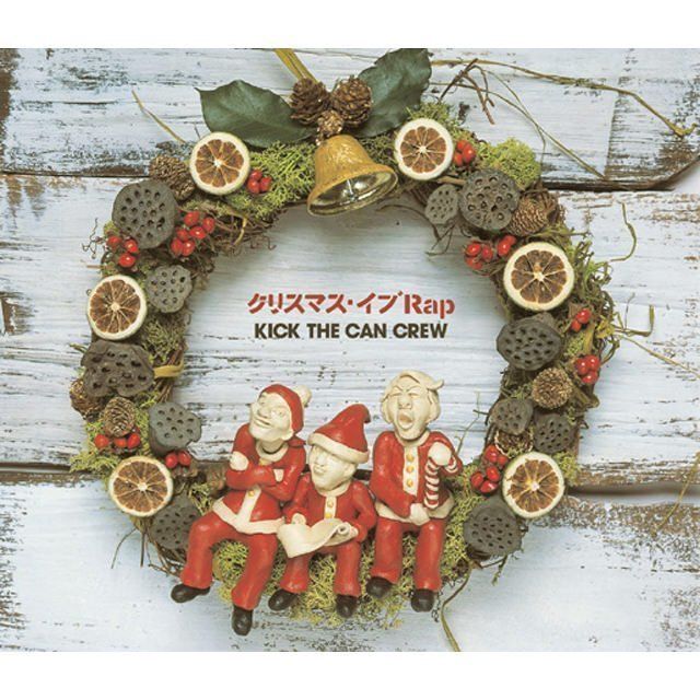 キック・ザ・カン・クルー / KICK THE CAN CREW「クリスマス・イブ RAP