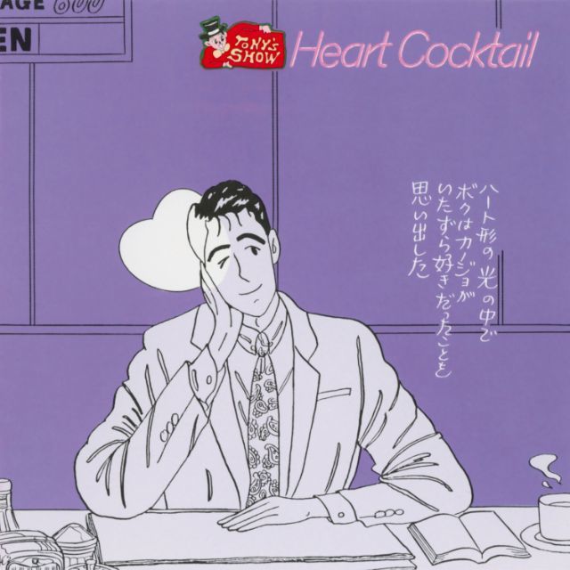 ハートカクテル, Vol.3