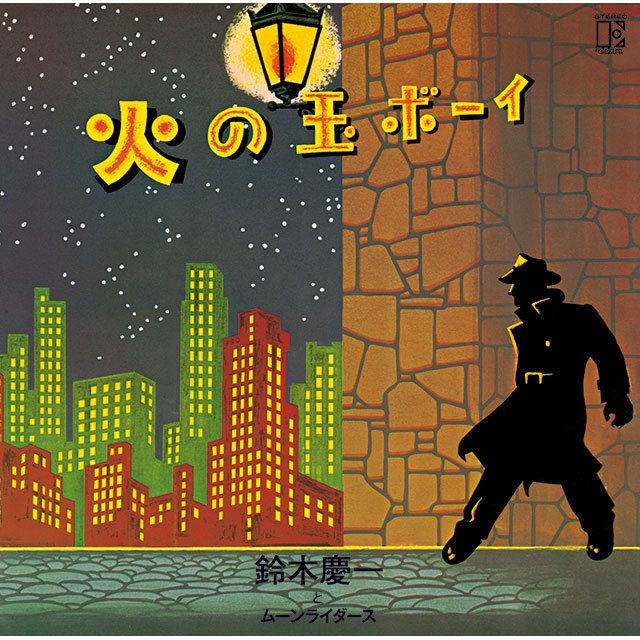 火の玉ボーイ ５０周年記念 ＜２ＬＰ＞