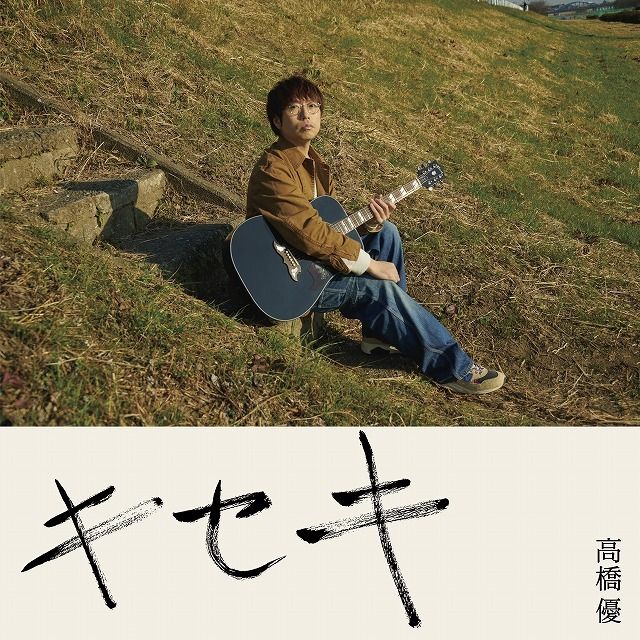 高橋優 ディスコグラフィー | Warner Music Japan