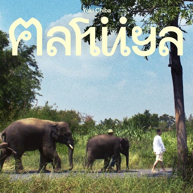 千葉雄喜 | Warner Music Japan