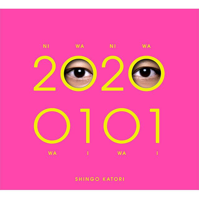 20200101(初回限定・観るBANG!)