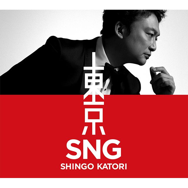 東京SNG(初回限定・観るBANG!)