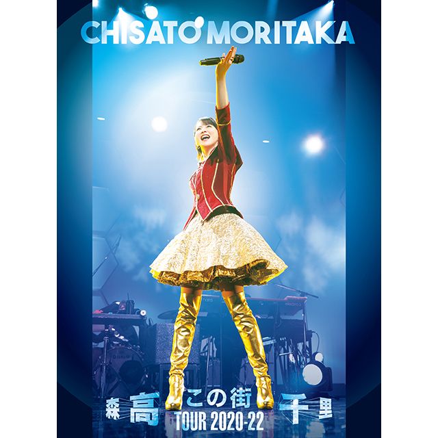 「この街」TOUR 2020-22【三方背BOX仕様(Blu-ray+UHQCD+44Pフォト・ブックレット)】