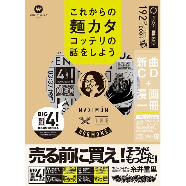 これからの麺カタコッテリの話をしよう
