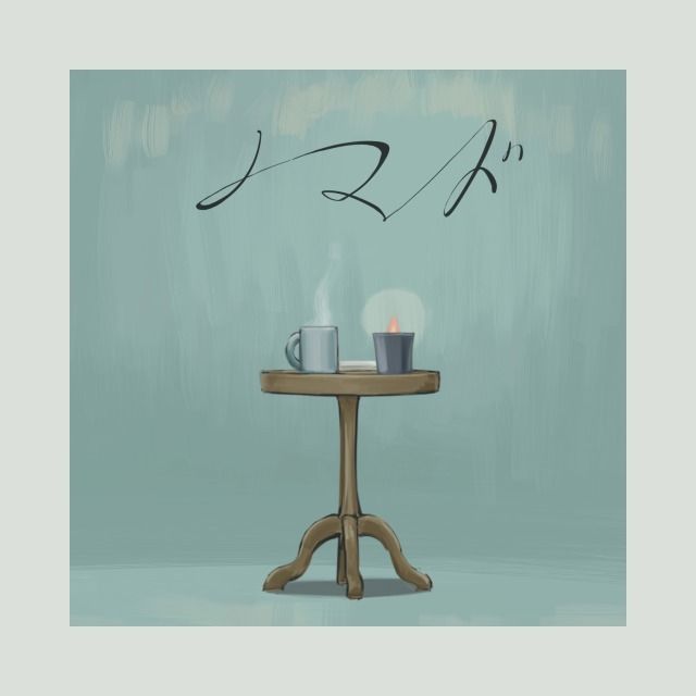 ノマド(self cover)