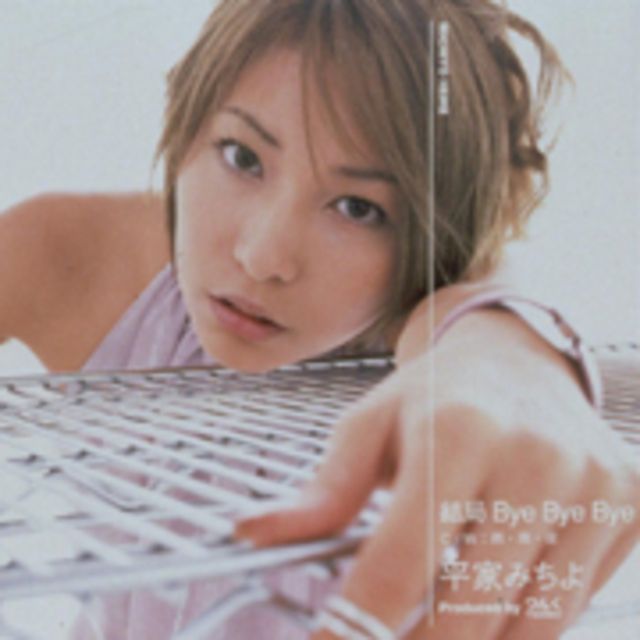 結局 Bye Bye Bye