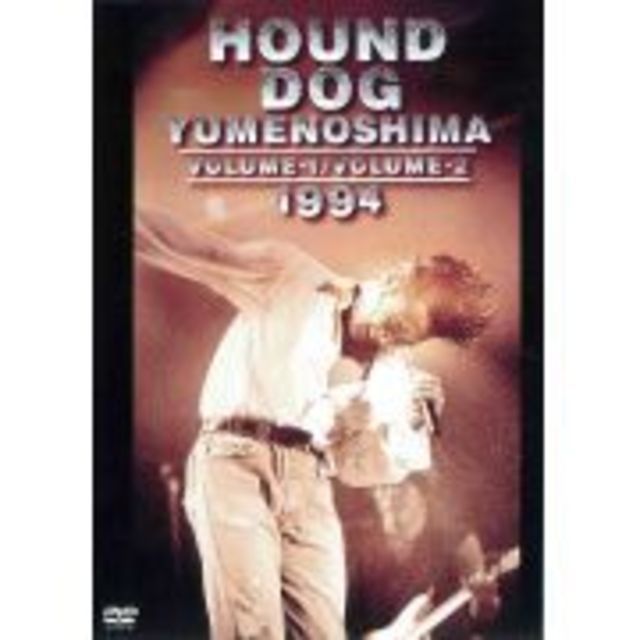 HOUND DOG 夢の島 1994