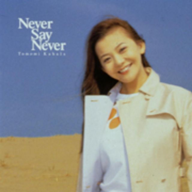 Never Say Never