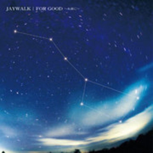 FOR GOOD~永遠に~