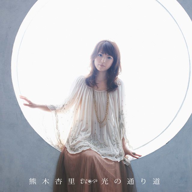 熊木杏里 ディスコグラフィー | Warner Music Japan