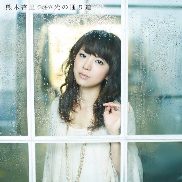 熊木杏里 ディスコグラフィー | Warner Music Japan