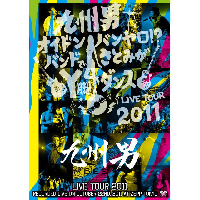 九州男 LIVE TOUR 2011 ~オイドンバンヤロ!?バンドでさとみがY脚ダンス~ 【通常盤】