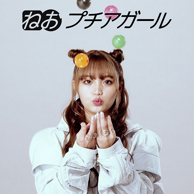 プチアガール(feat. Moe Shop)