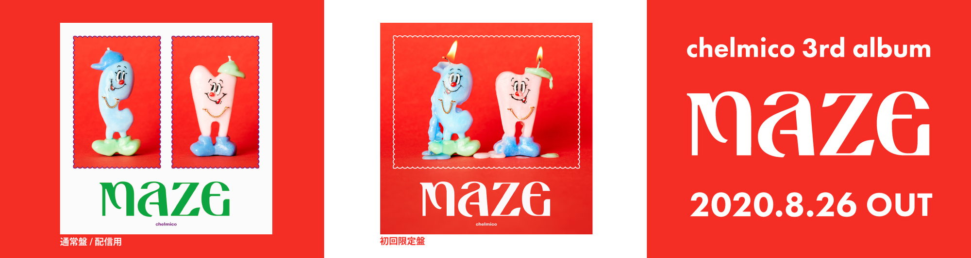 3rd アルバム「maze」発売決定！限定商品も発売決定！ | chelmico