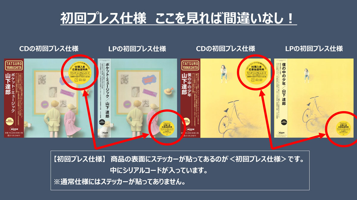 山下達郎「POCKET MUSIC (2020 Remaster)」 | Warner Music Japan