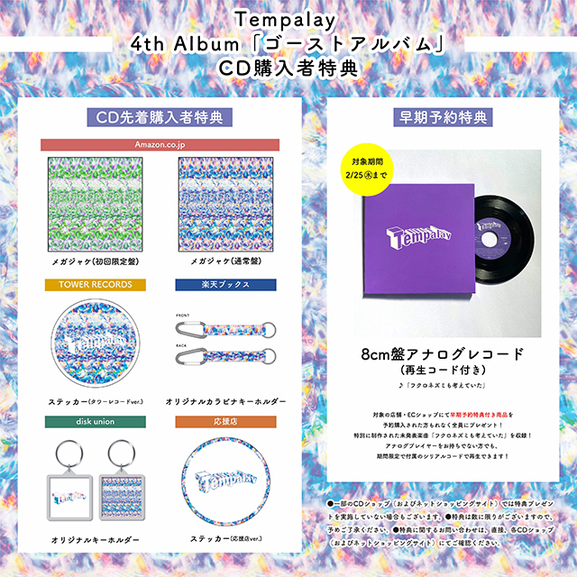Tempalay「ゴーストアルバム(初回限定盤)」 | Warner Music Japan